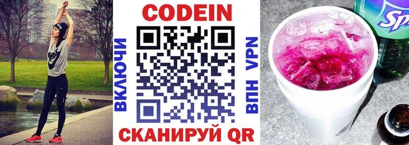 Кодеин напиток Lean (лин)  Сафоново 